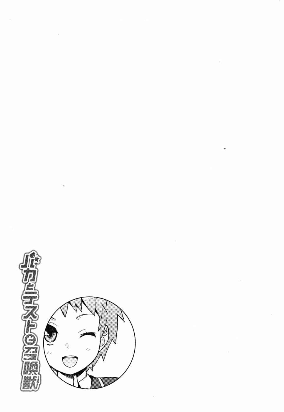 Page 33 Chapter 10 Baka to Test to Shoukanjuu