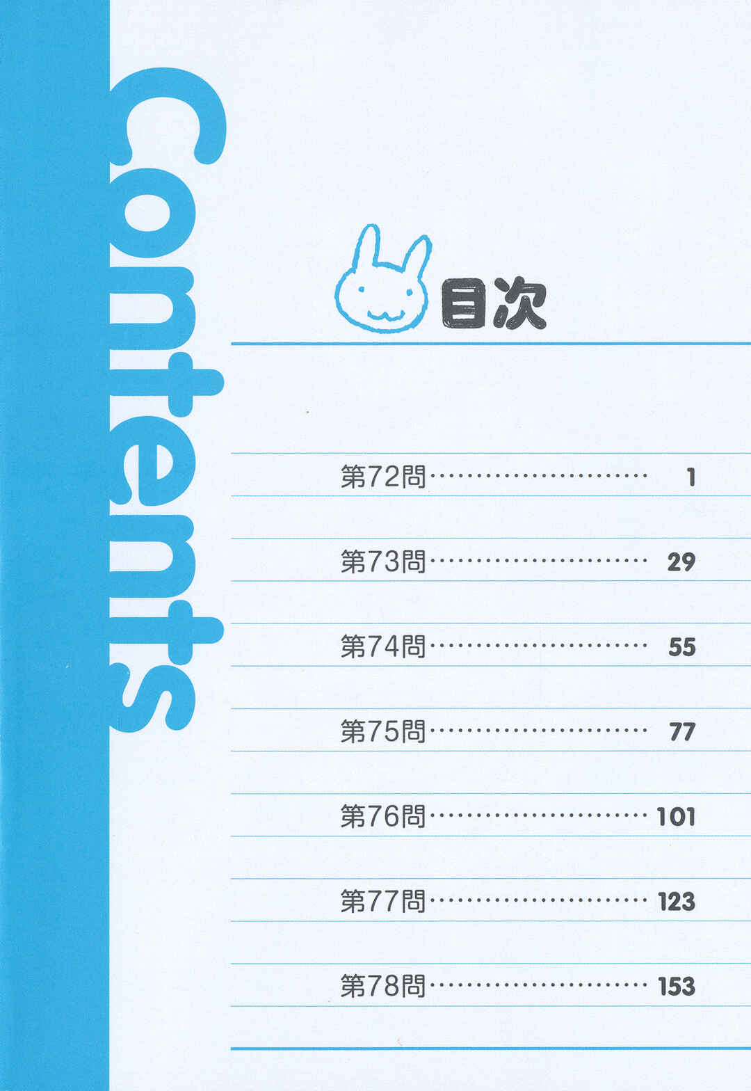 Page 7 Chapter 72 Baka to Test to Shoukanjuu
