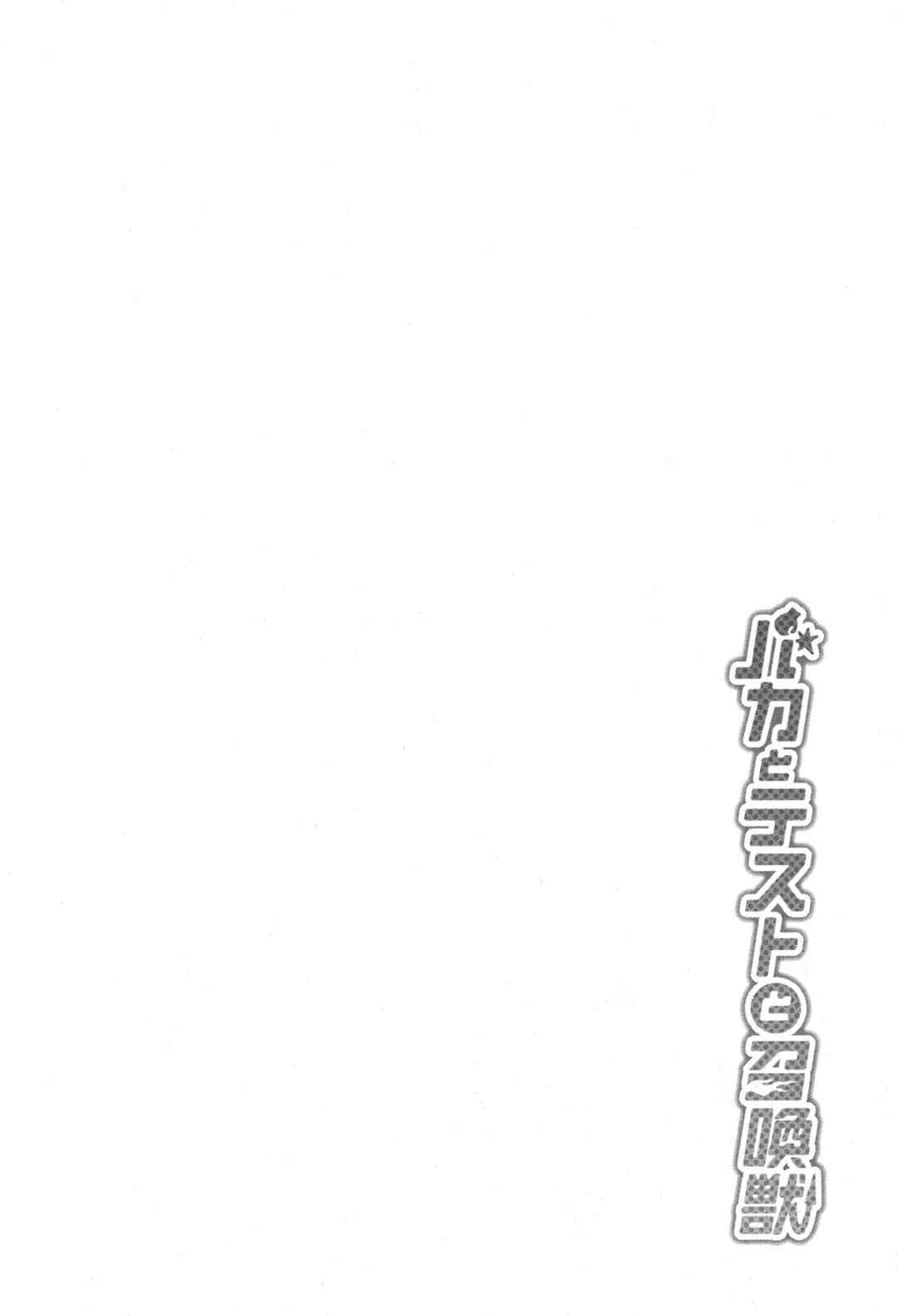 Page 24 Chapter 75 Baka to Test to Shoukanjuu