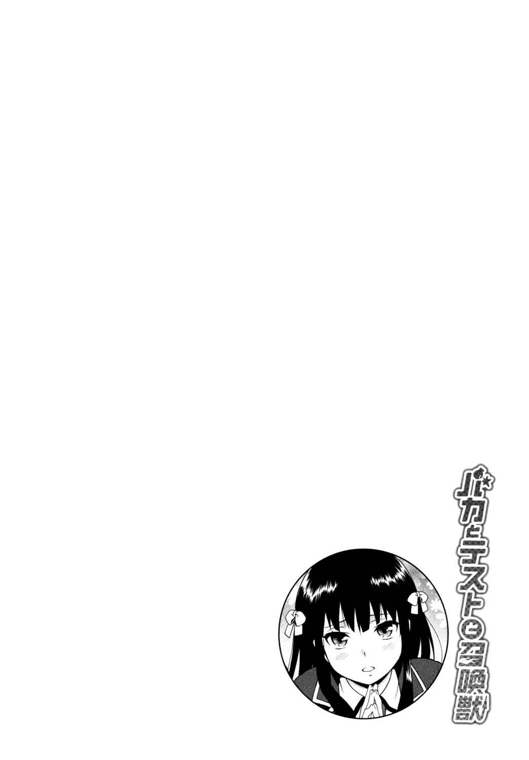 Page 38 Chapter 18 Baka to Test to Shoukanjuu