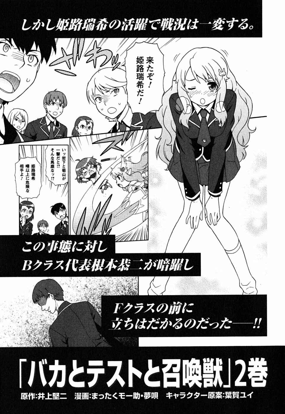 Page 37 Chapter 5 Baka to Test to Shoukanjuu