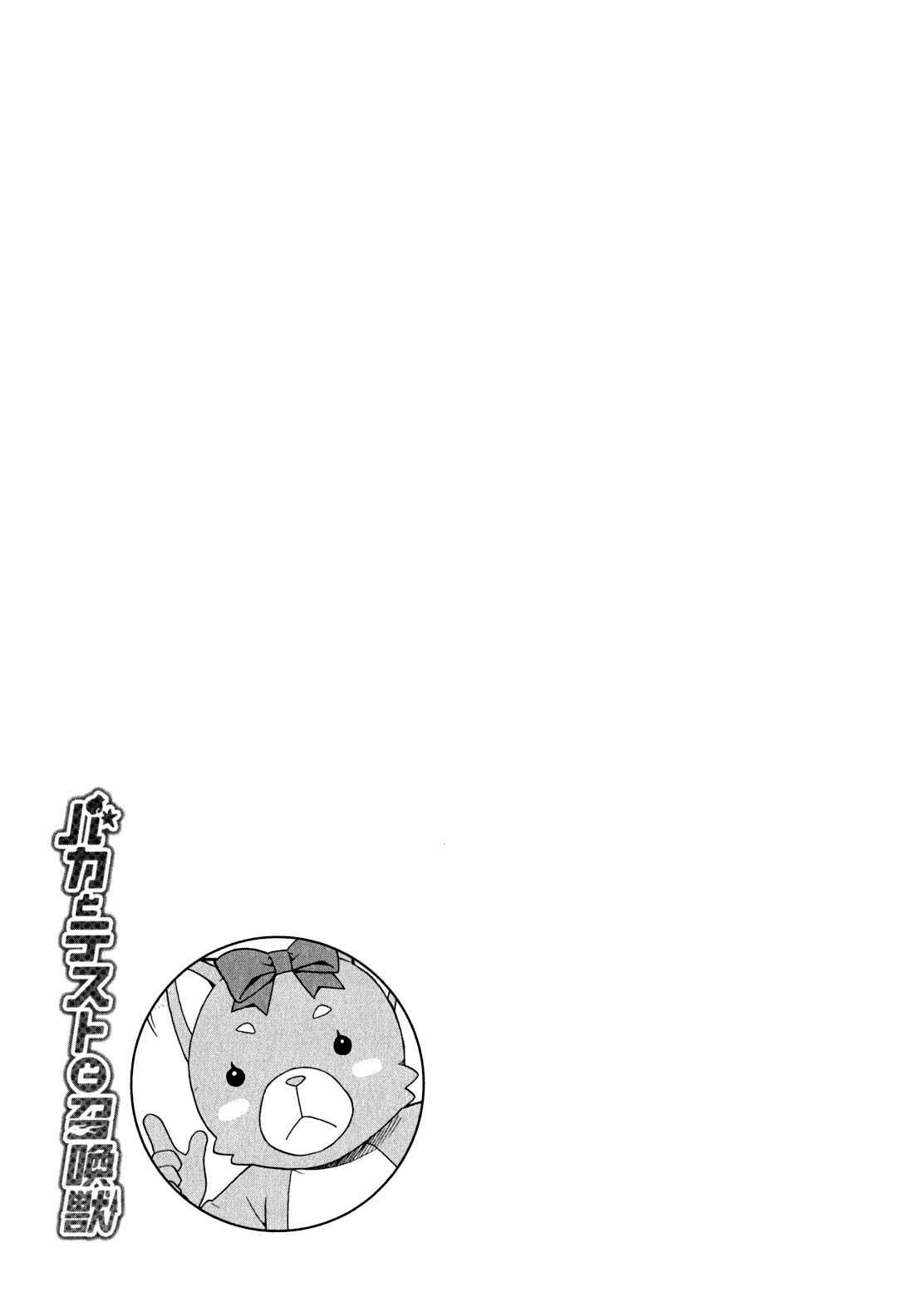 Page 33 Chapter 22 Baka to Test to Shoukanjuu