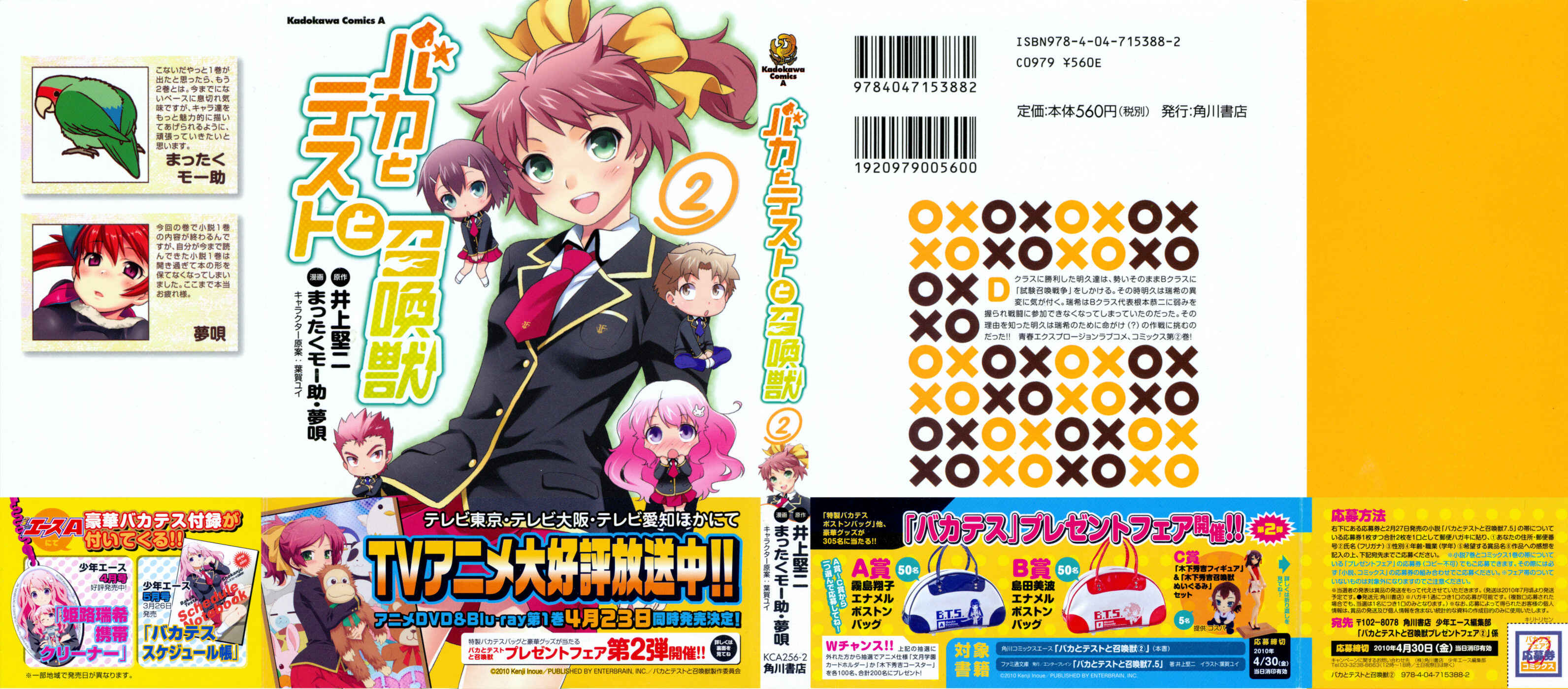 Page 1 Chapter 6 Baka to Test to Shoukanjuu