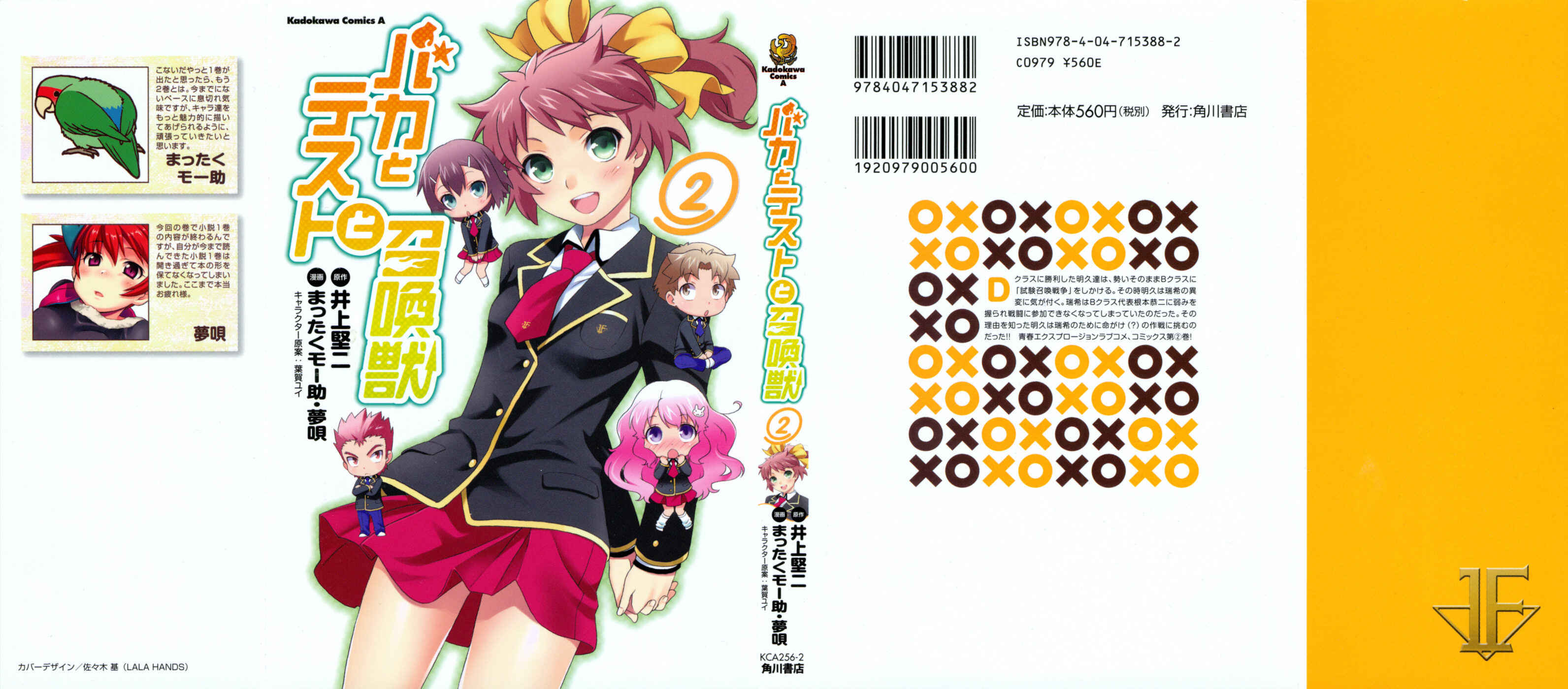 Page 2 Chapter 6 Baka to Test to Shoukanjuu