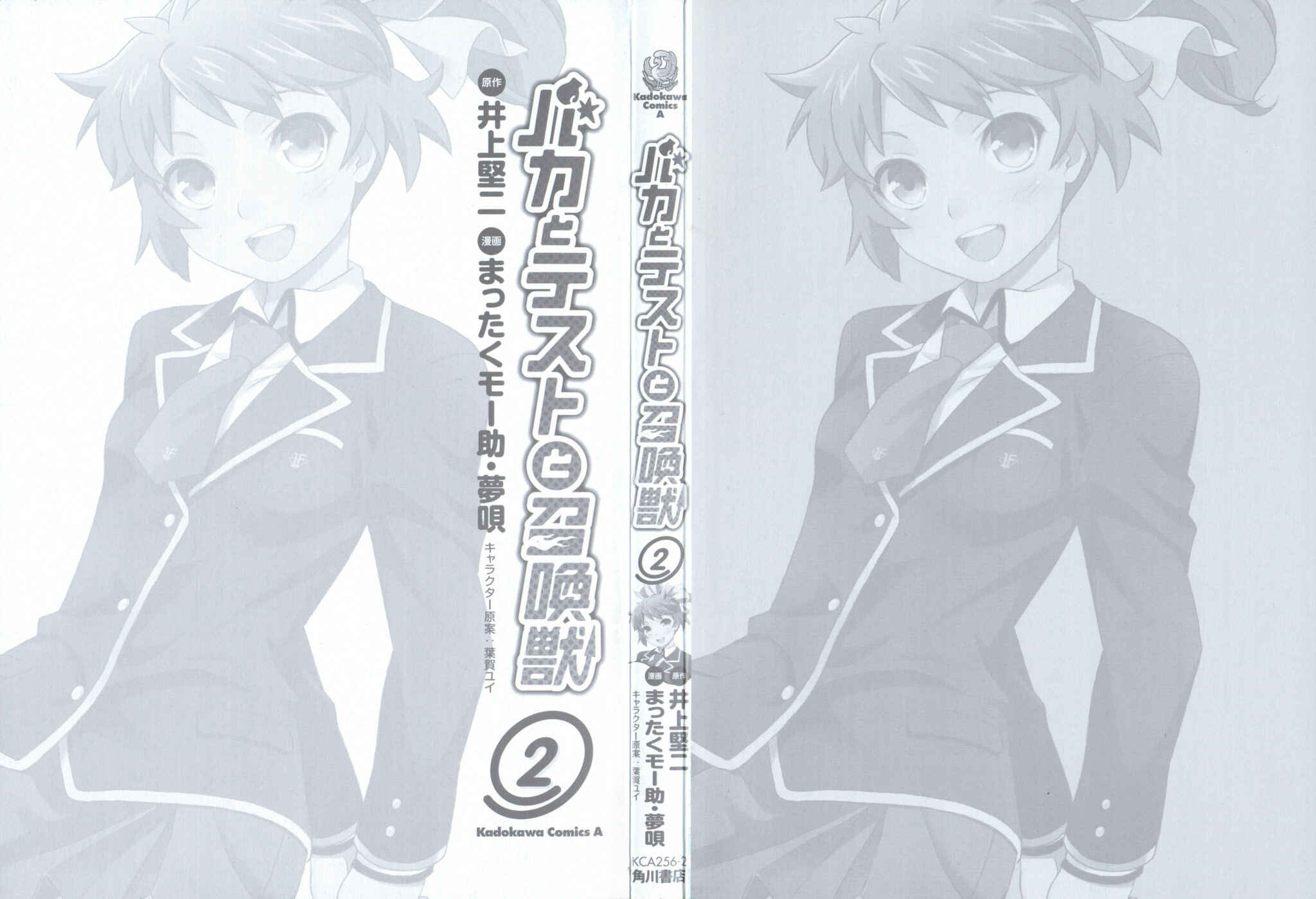 Page 3 Chapter 6 Baka to Test to Shoukanjuu