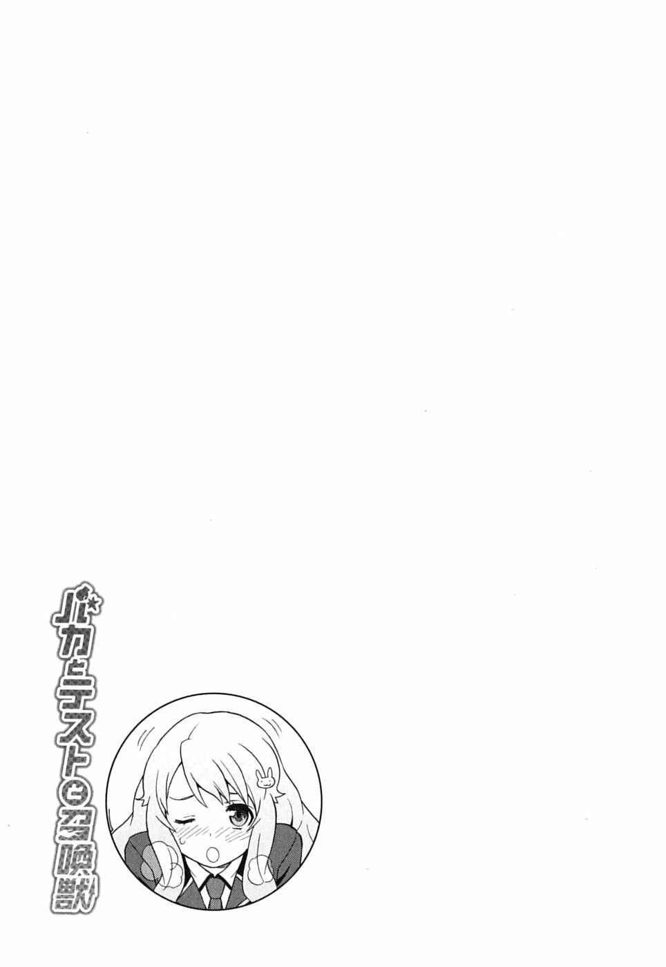 Page 35 Chapter 6 Baka to Test to Shoukanjuu