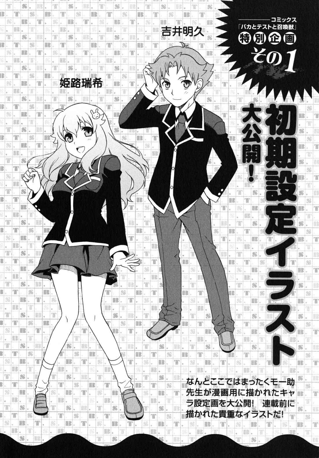 Page 37 Chapter 20 Baka to Test to Shoukanjuu