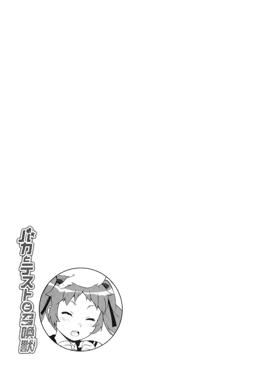 Page 31 Chapter 16 Baka to Test to Shoukanjuu