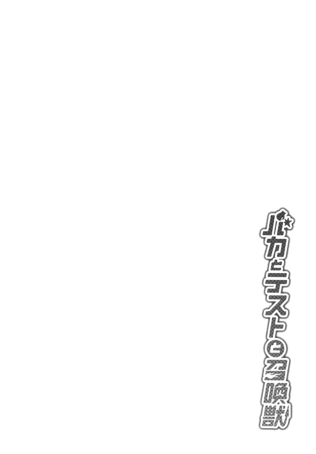 Page 32 Chapter 16 Baka to Test to Shoukanjuu