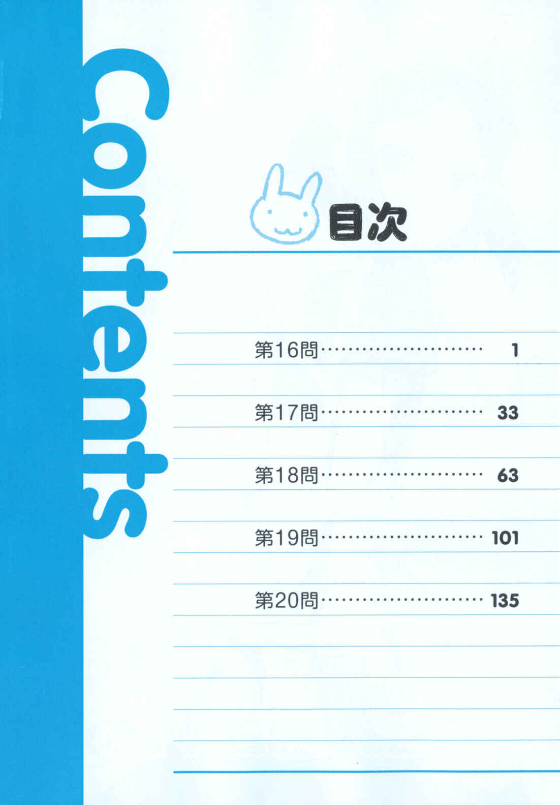 Page 4 Chapter 16 Baka to Test to Shoukanjuu