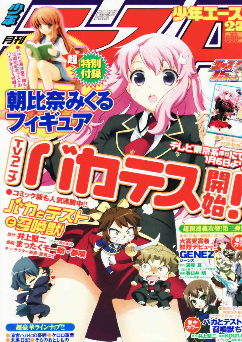 Page 1 Chapter 8 Baka to Test to Shoukanjuu