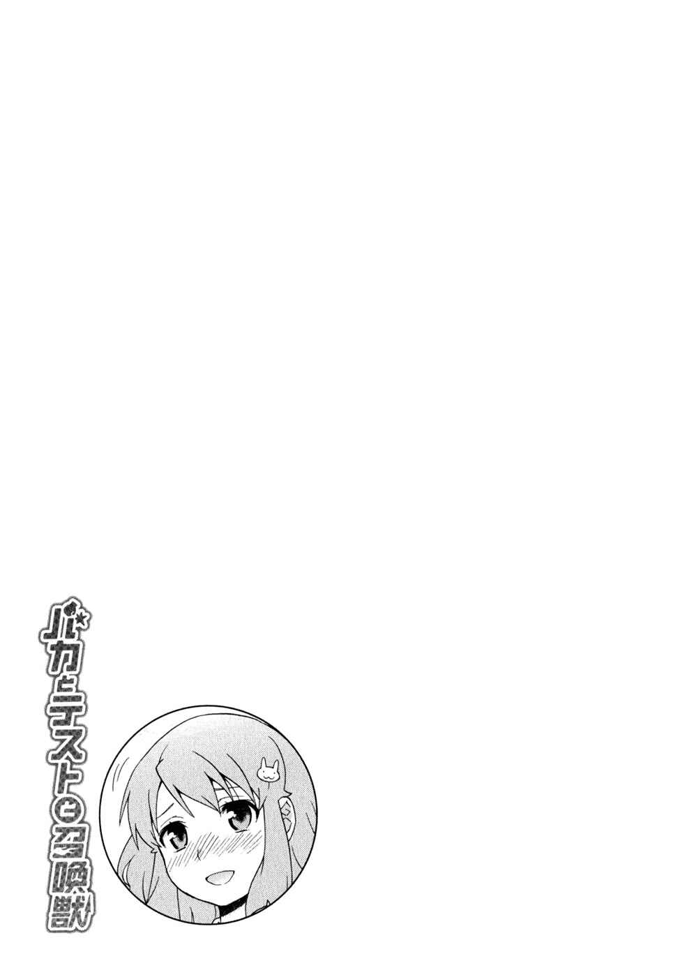 Page 39 Chapter 21 Baka to Test to Shoukanjuu