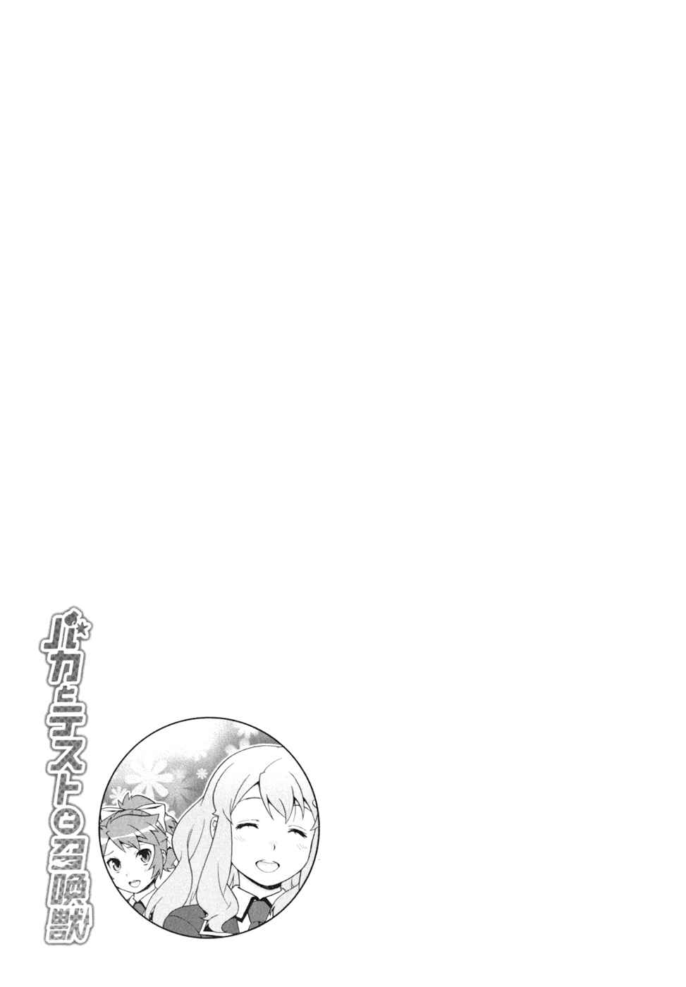 Page 33 Chapter 19 Baka to Test to Shoukanjuu