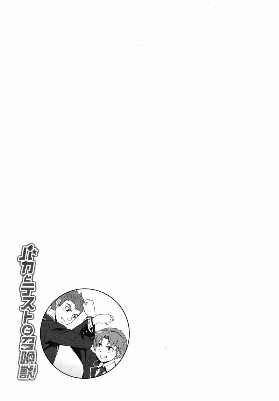 Page 27 Chapter 13 Baka to Test to Shoukanjuu