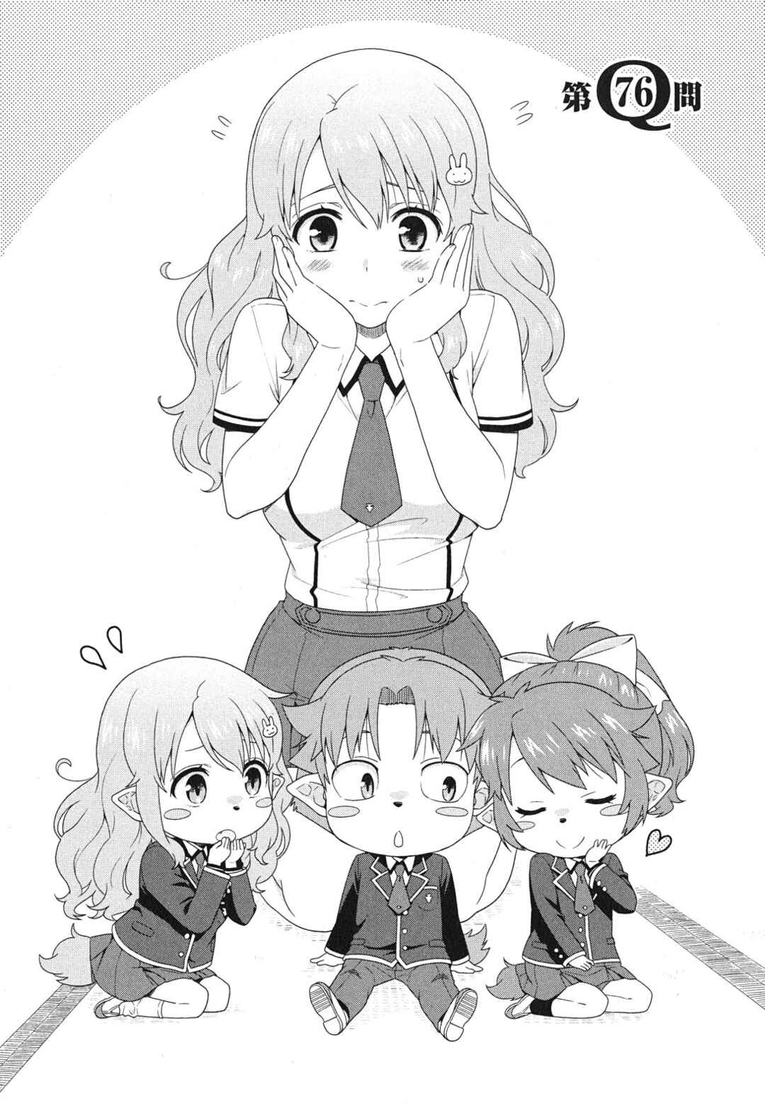 Page 2 Chapter 76 Baka to Test to Shoukanjuu