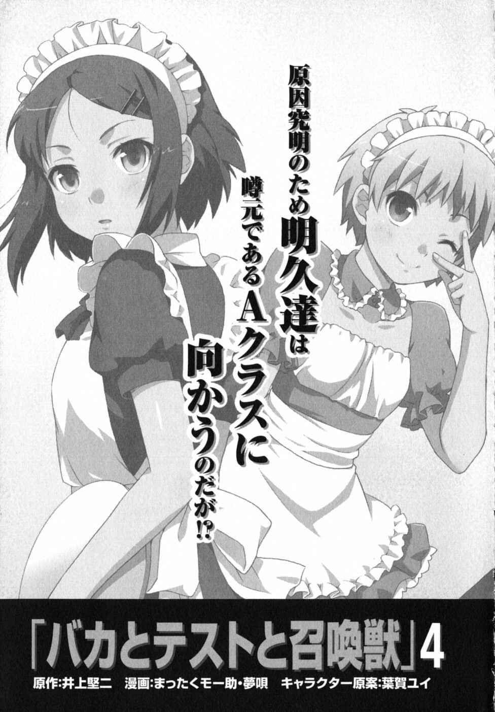 Page 49 Chapter 15 Baka to Test to Shoukanjuu