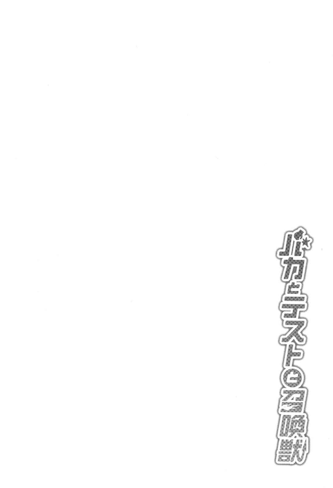 Page 26 Chapter 73 Baka to Test to Shoukanjuu