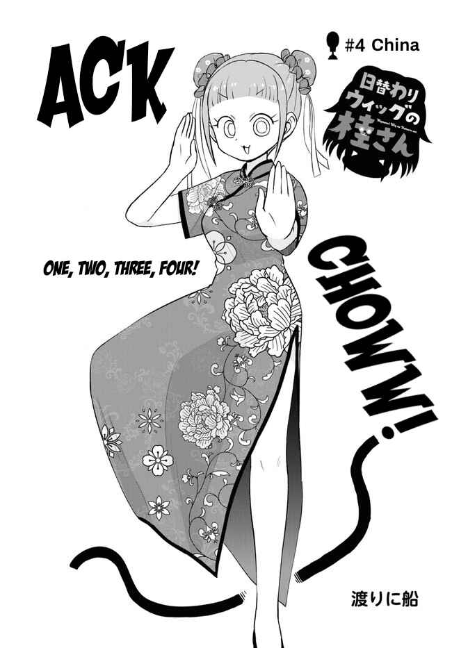 Page 1 Chapter 4 Higawari Wig no Katsura-san