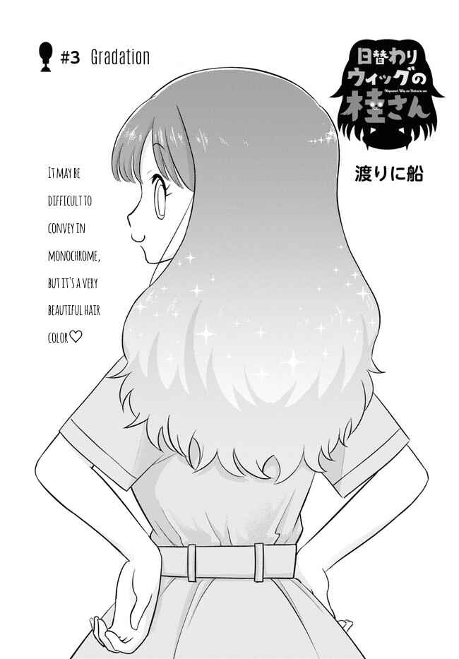 Page 1 Chapter 3 Higawari Wig no Katsura-san