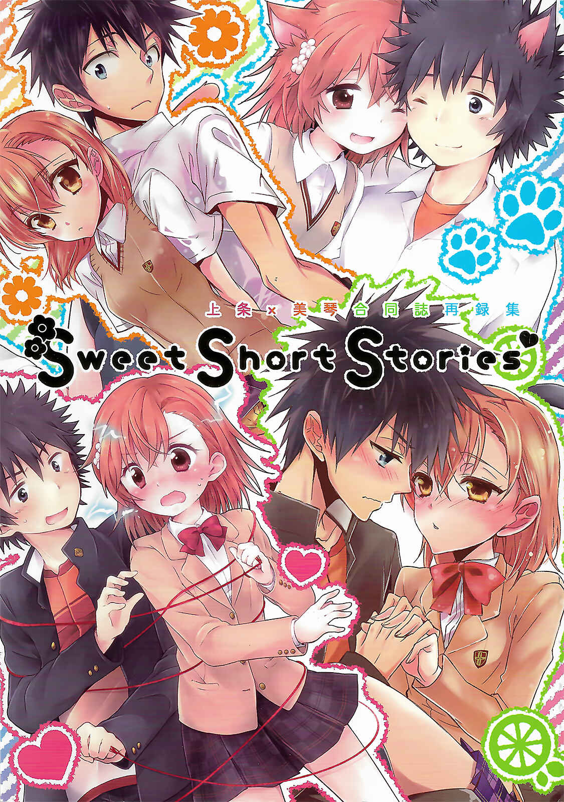 Page 1 Chapter 1 Toaru Majutsu no Index - Sweet Short Stories (Doujinshi)
