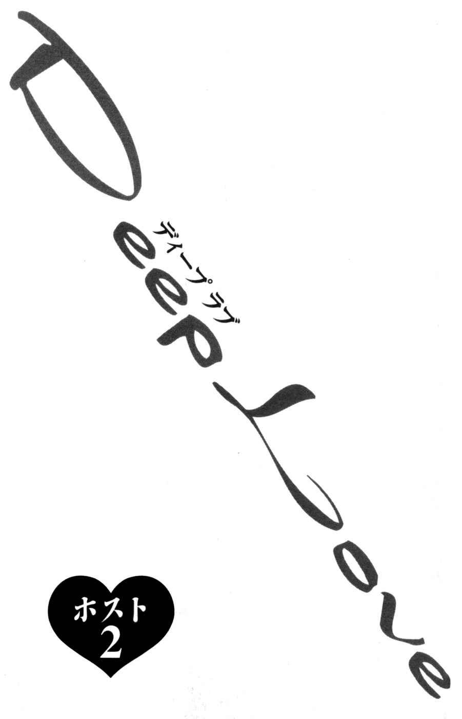 Page 1 Chapter 4 Deep Love - Host
