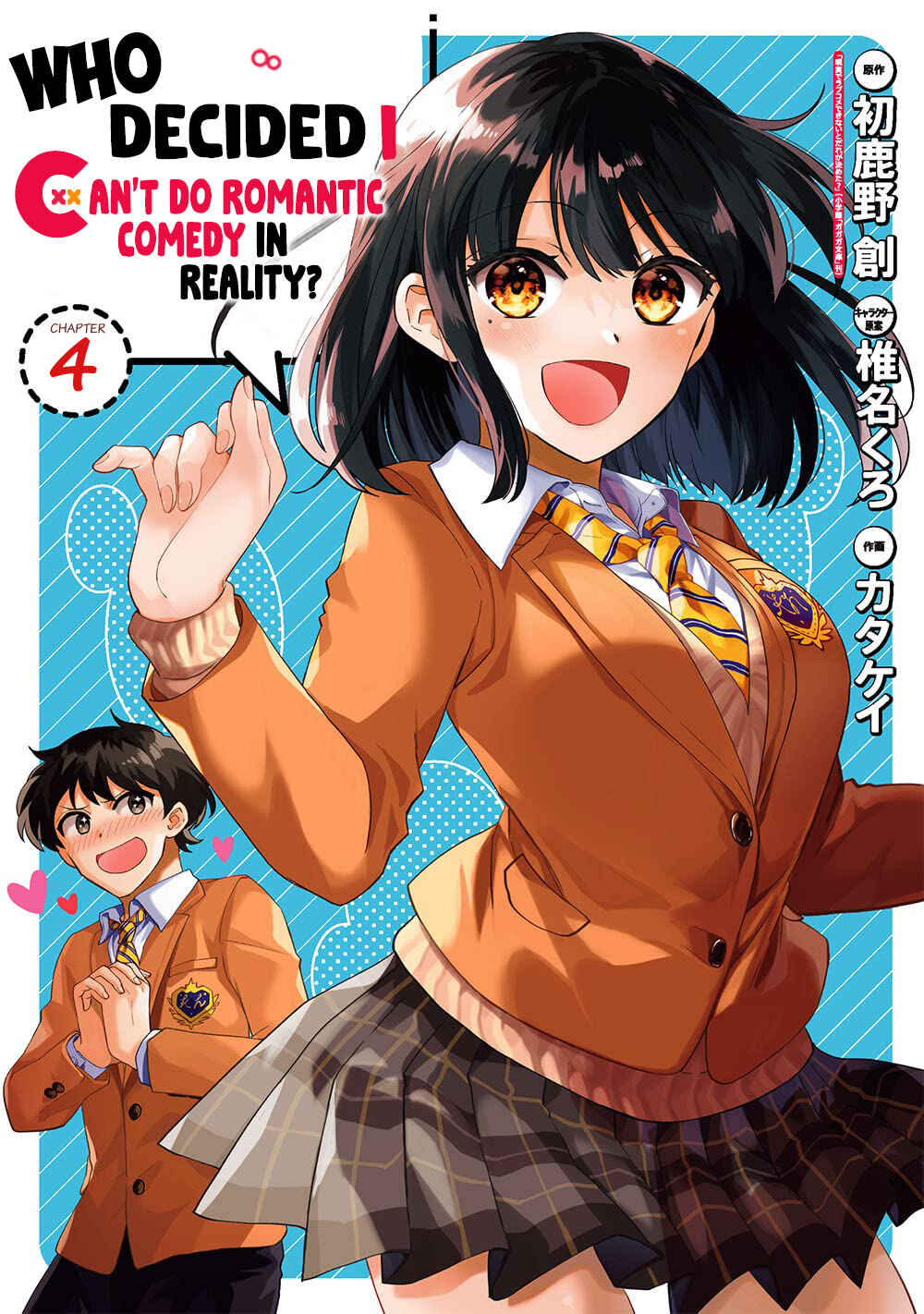 Page 1 Chapter 4 Genjitsu de LoveCome Dekinai to Dare ga Kimeta?