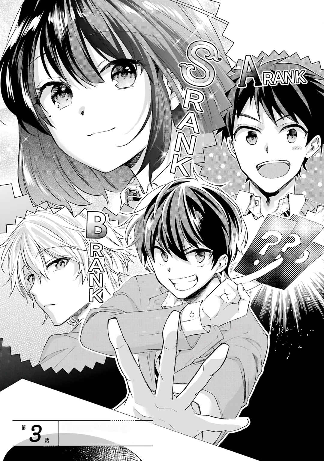 Page 3 Chapter 3 Genjitsu de LoveCome Dekinai to Dare ga Kimeta?