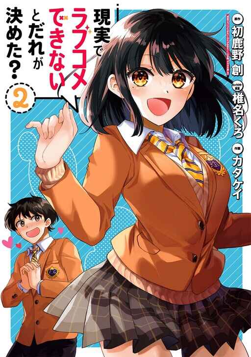 Page 4 Chapter 9 Genjitsu de LoveCome Dekinai to Dare ga Kimeta?