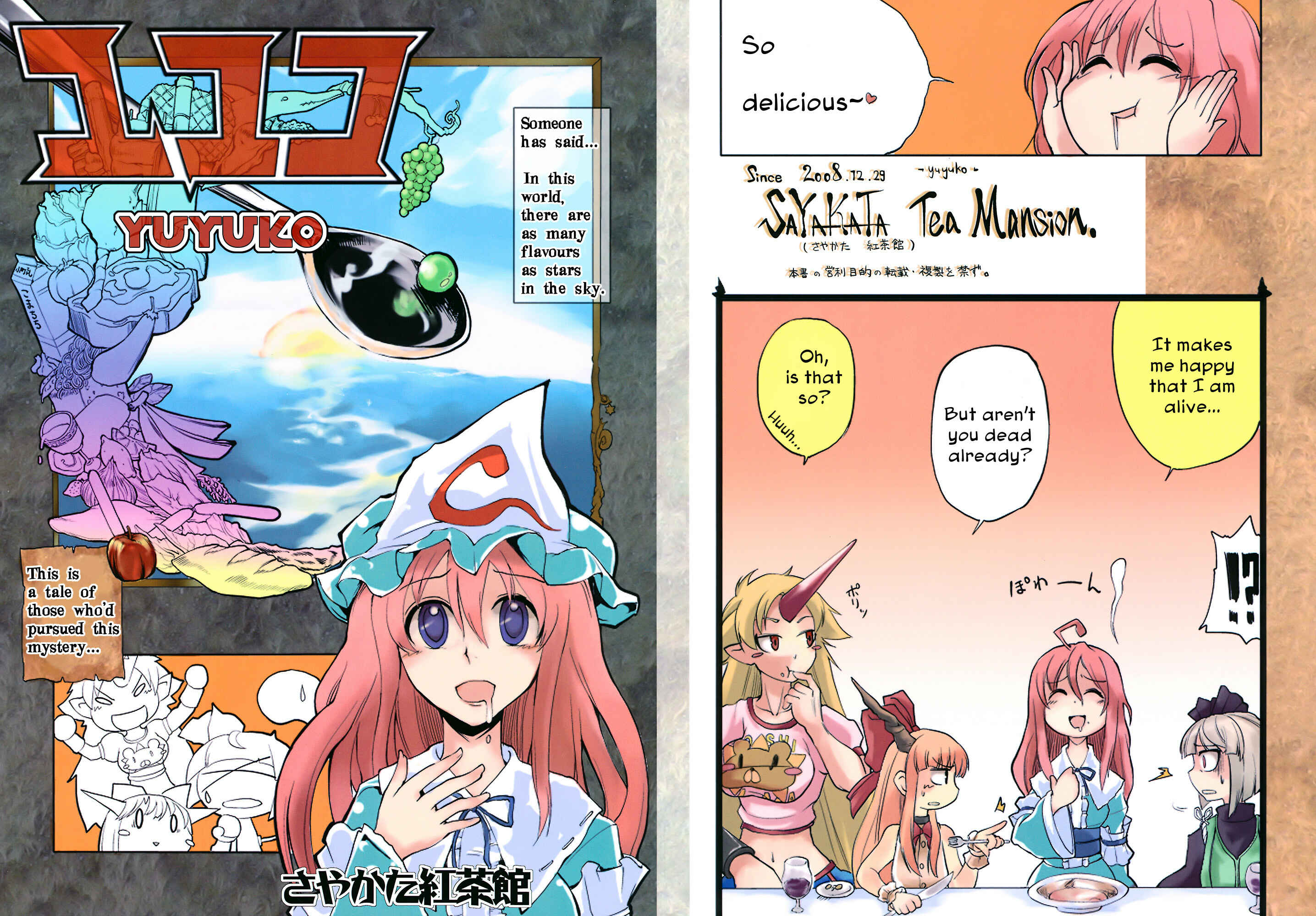 Page 1 Chapter Unknown_2617 Touhou - Yuyuko (Doujinshi)