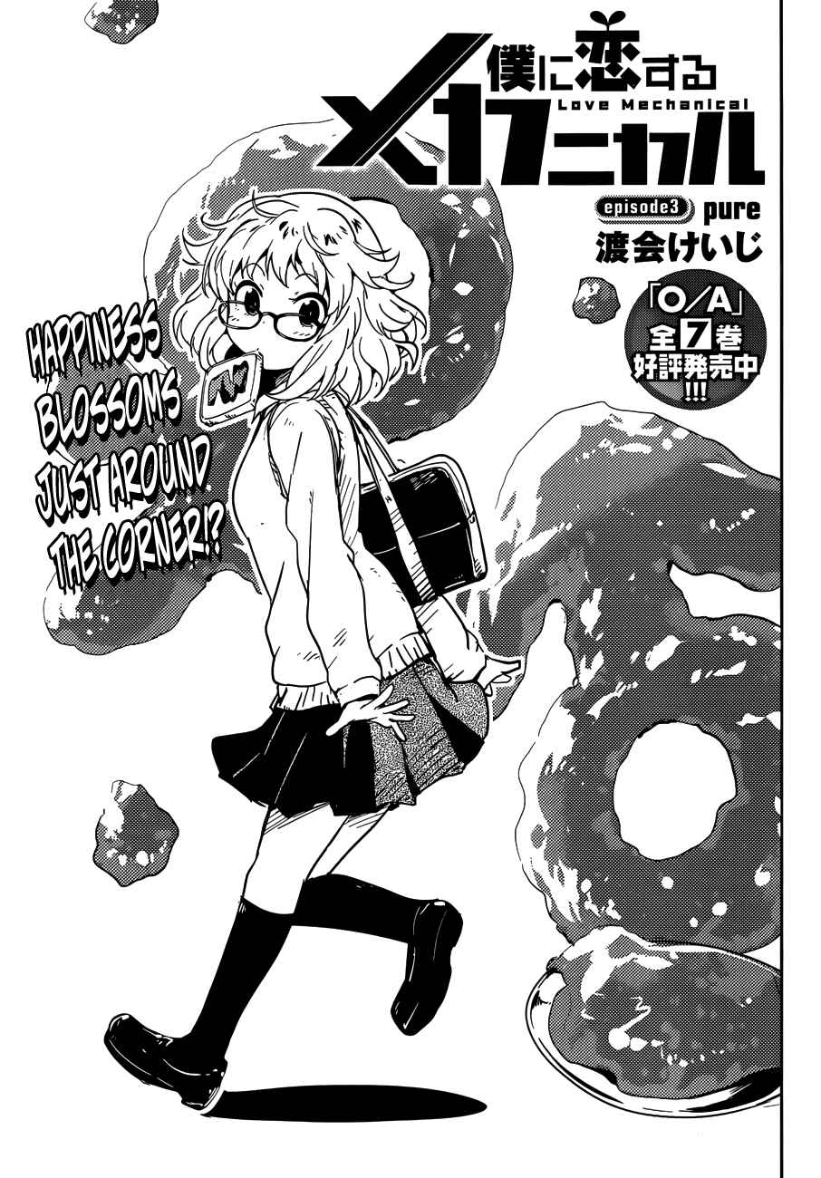 Page 3 Chapter 3 Boku ni Koisuru Mechanical