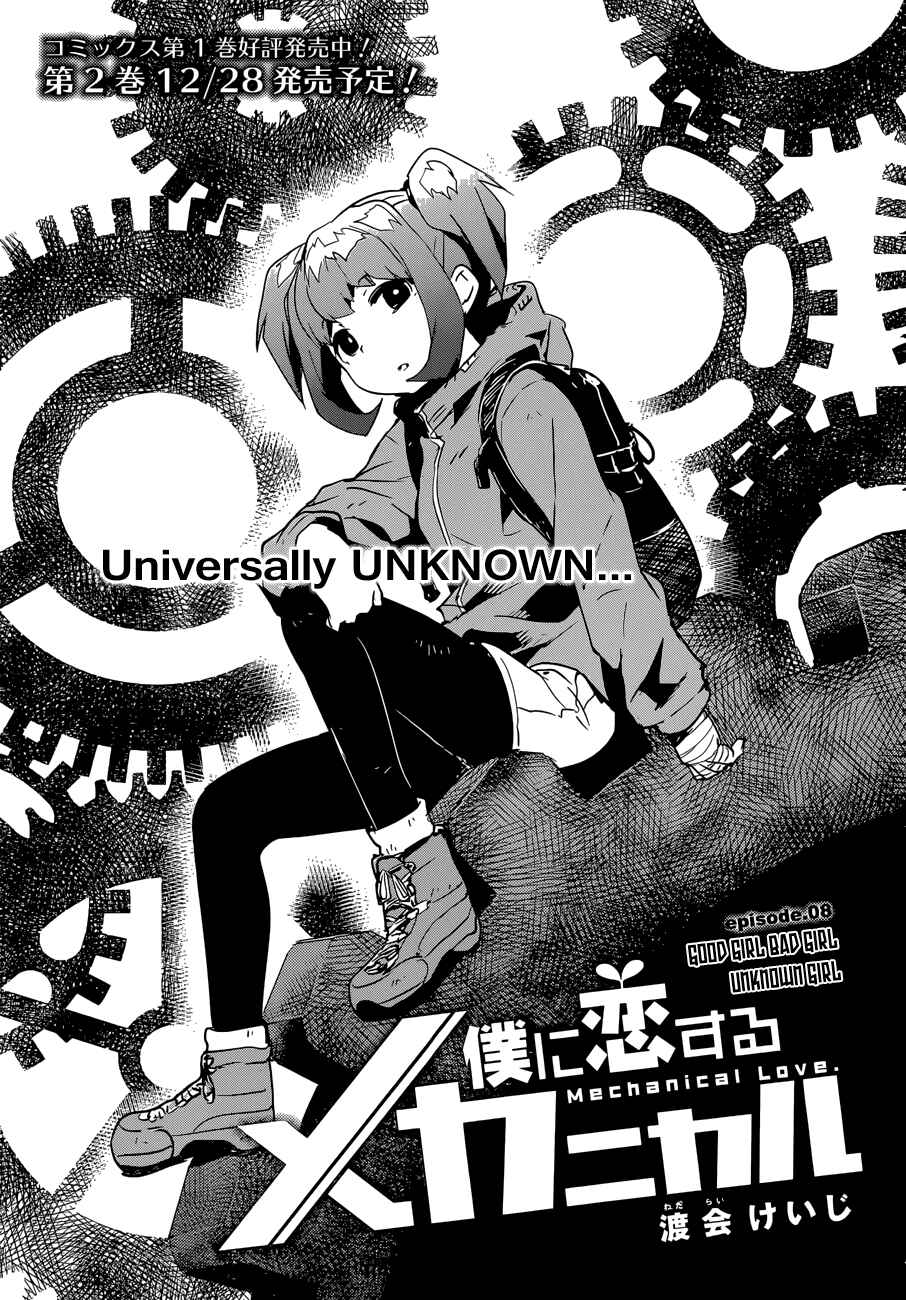 Page 4 Chapter 8 Boku ni Koisuru Mechanical