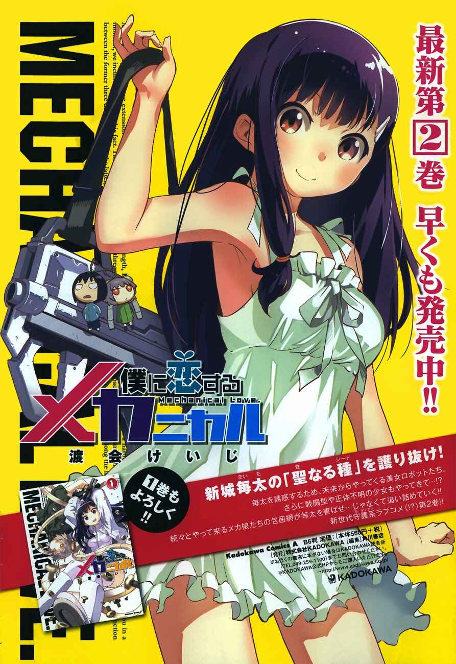 Page 3 Chapter 10 Boku ni Koisuru Mechanical