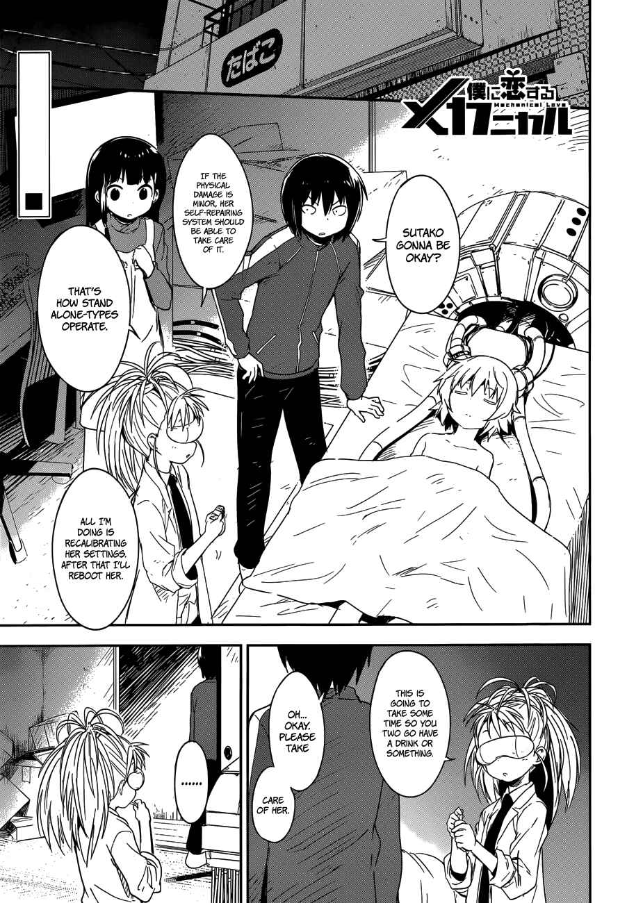 Page 1 Chapter 6 Boku ni Koisuru Mechanical