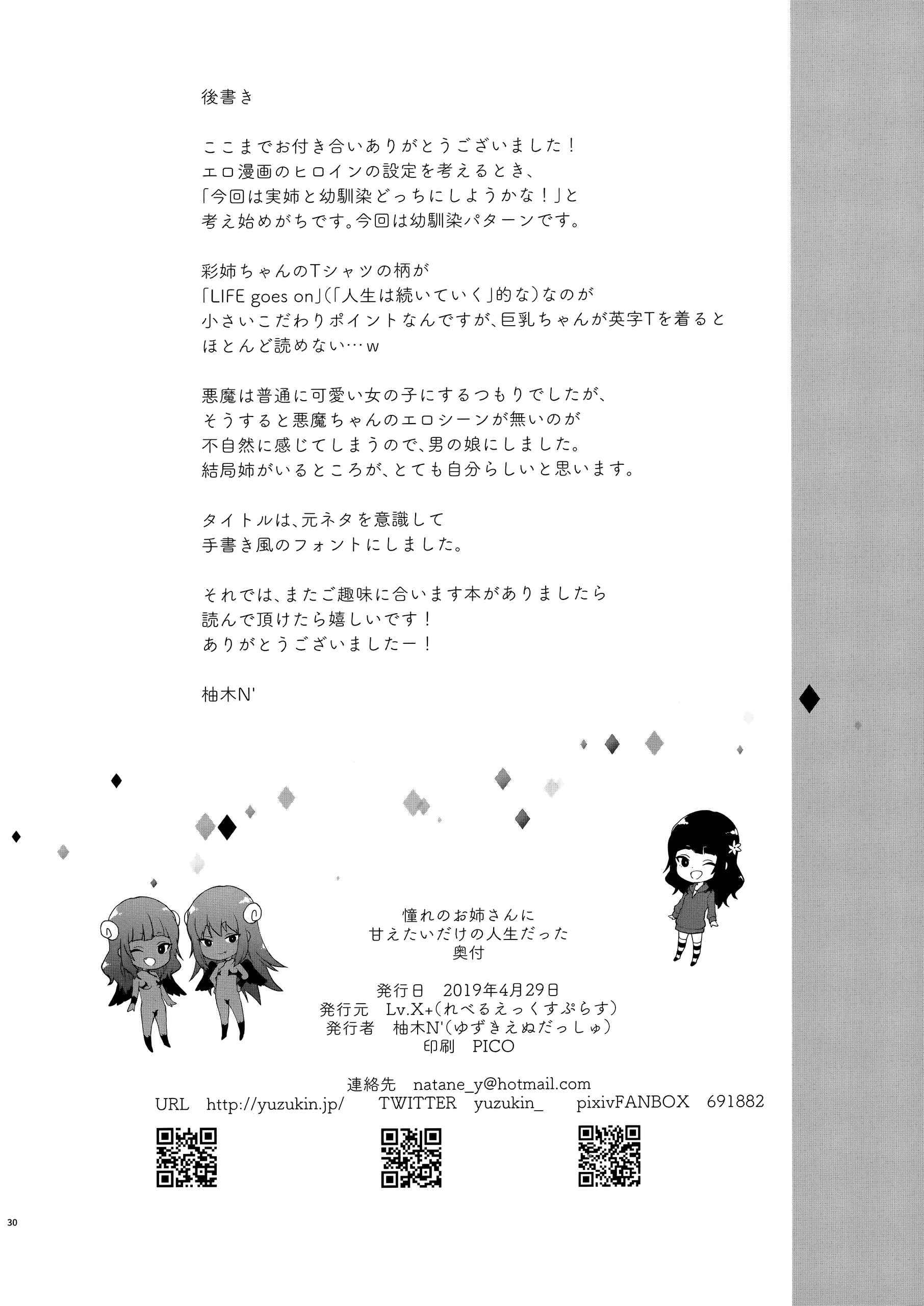 Page 29 Chapter Unknown_e2b9 Hatsu Koi no Onee-san ni Amaetai Dake no Jinsei Datta