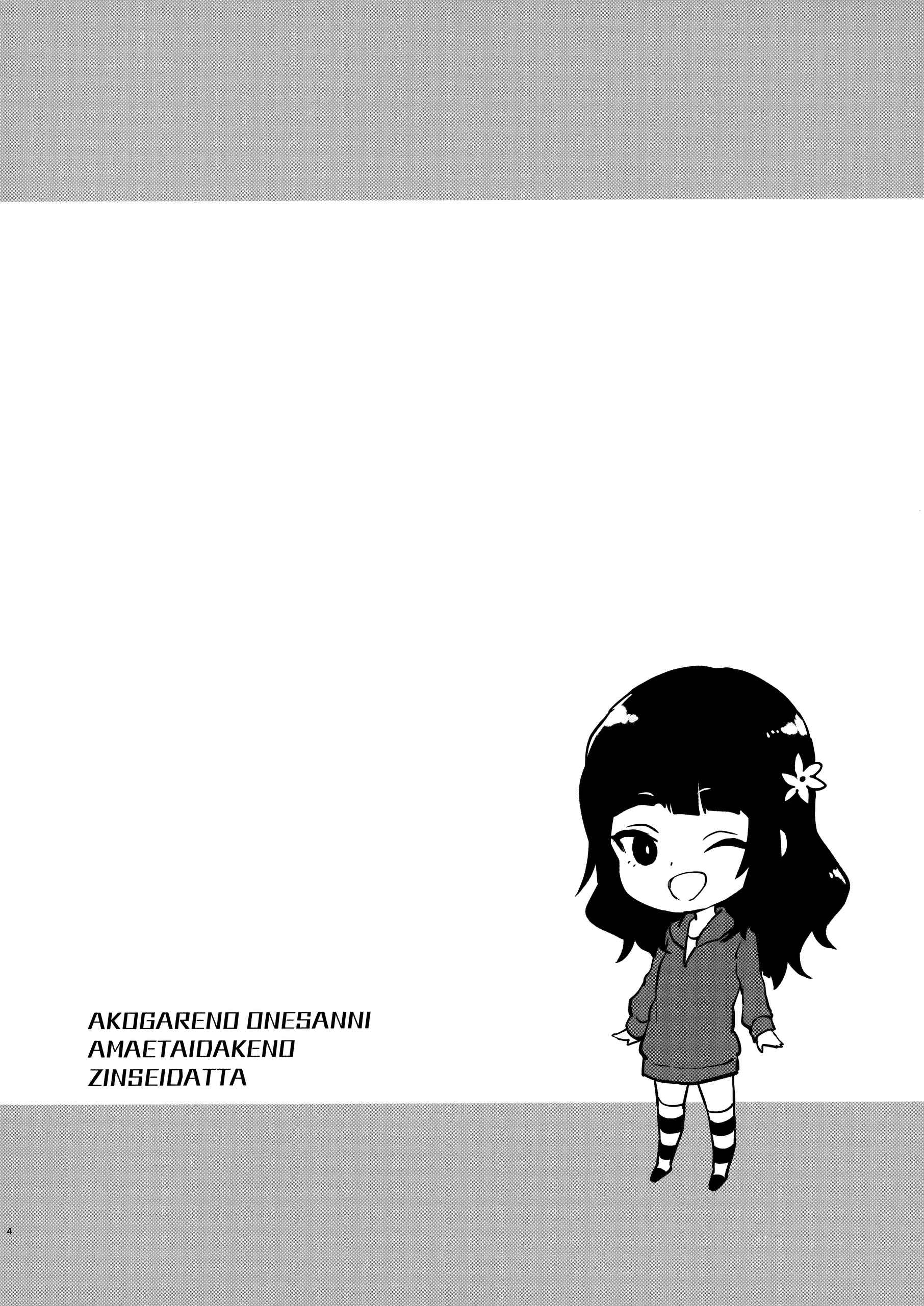 Page 3 Chapter Unknown_e2b9 Hatsu Koi no Onee-san ni Amaetai Dake no Jinsei Datta