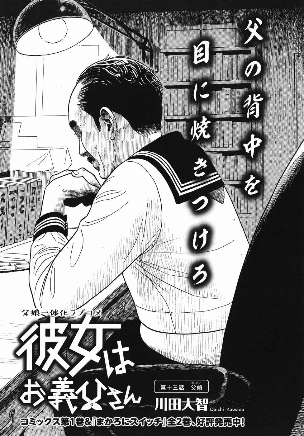 Page 1 Chapter 13 Kanojo wa Otou-san