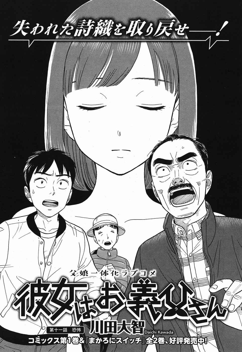 Page 1 Chapter 11 Kanojo wa Otou-san