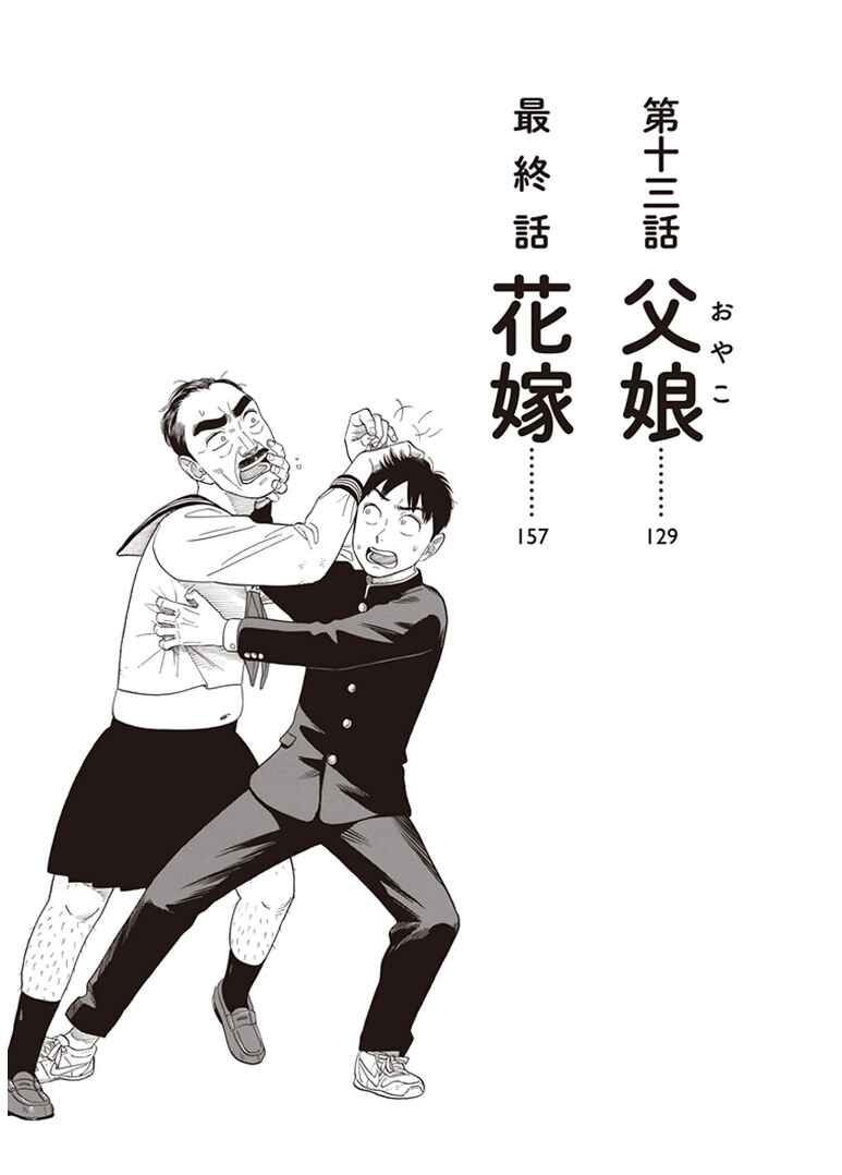 Page 5 Chapter 8 Kanojo wa Otou-san