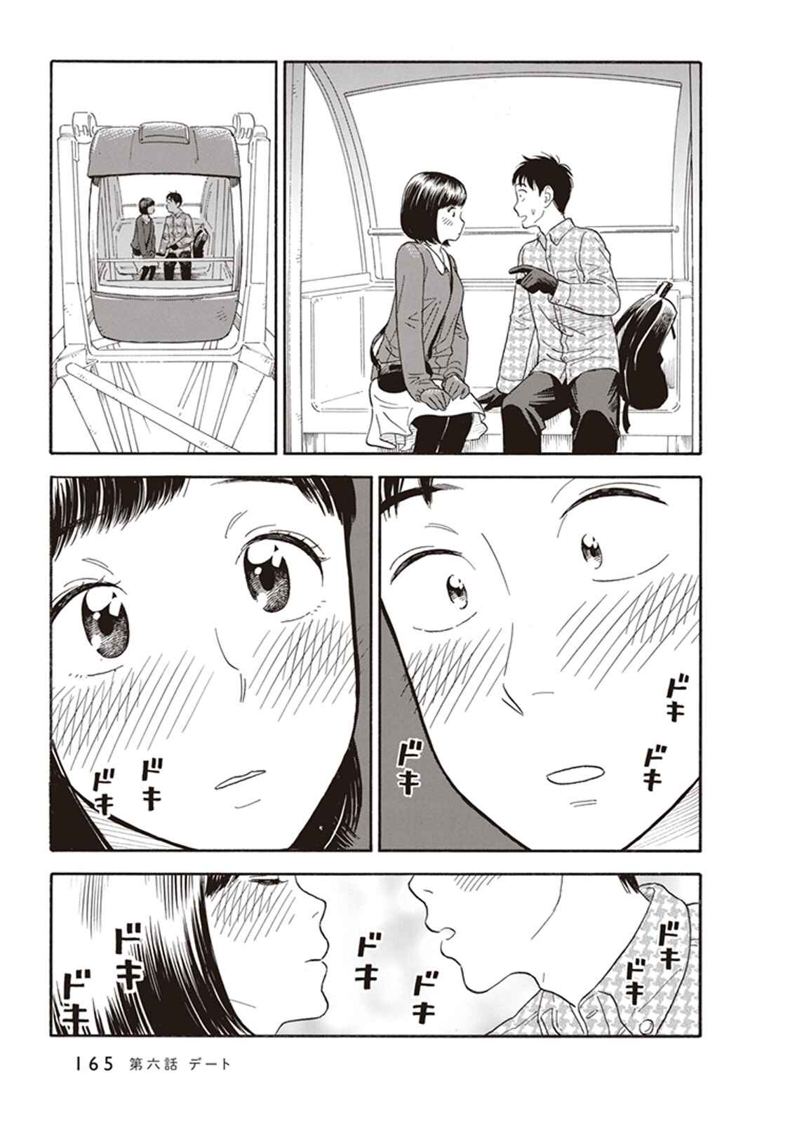 Page 19 Chapter 6 Kanojo wa Otou-san