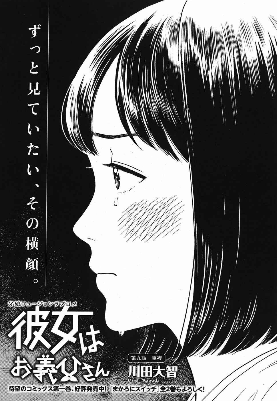 Page 1 Chapter 9 Kanojo wa Otou-san