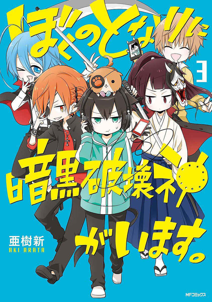 Page 1 Chapter 13 Boku no Tonari ni Ankoku Hakaishin ga Imasu.