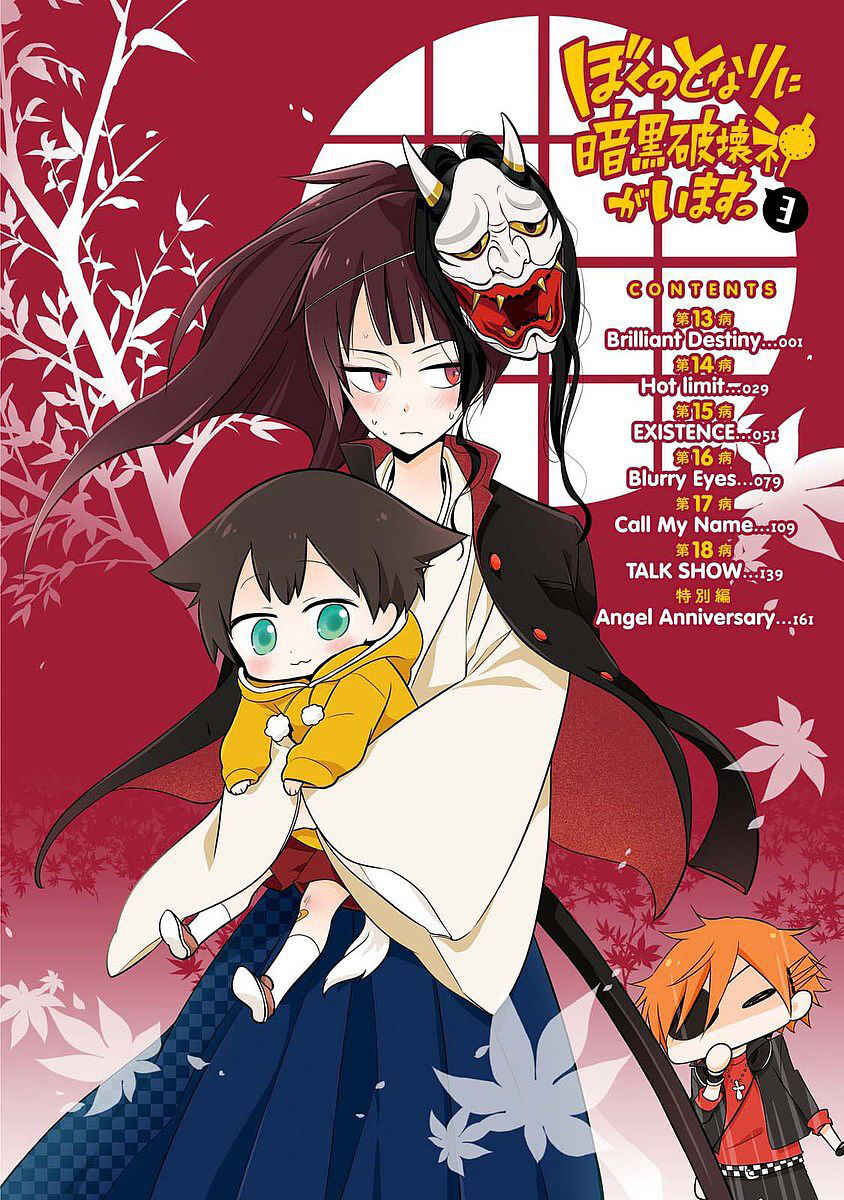Page 3 Chapter 13 Boku no Tonari ni Ankoku Hakaishin ga Imasu.