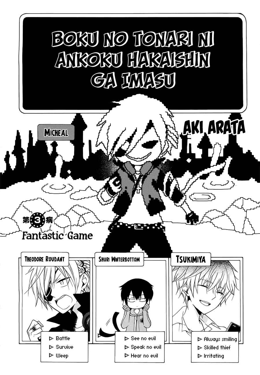 Page 3 Chapter 3 Boku no Tonari ni Ankoku Hakaishin ga Imasu.