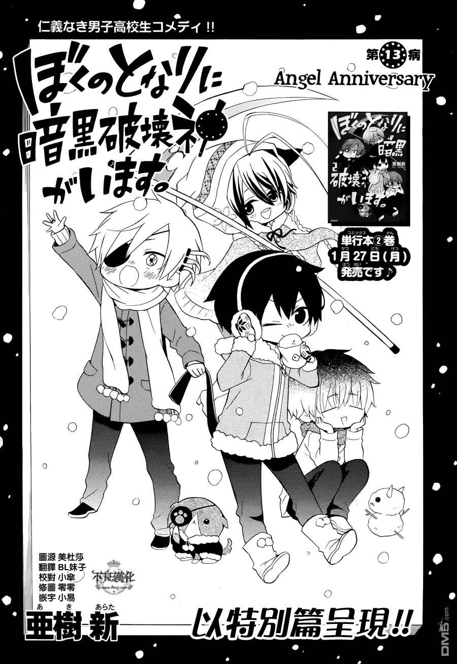 Page 1 Chapter 12.5 Boku no Tonari ni Ankoku Hakaishin ga Imasu.