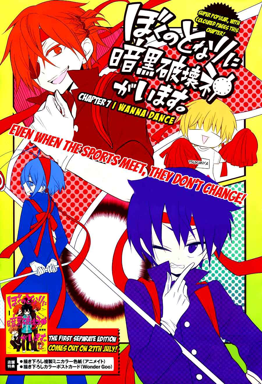 Page 6 Chapter 7 Boku no Tonari ni Ankoku Hakaishin ga Imasu.