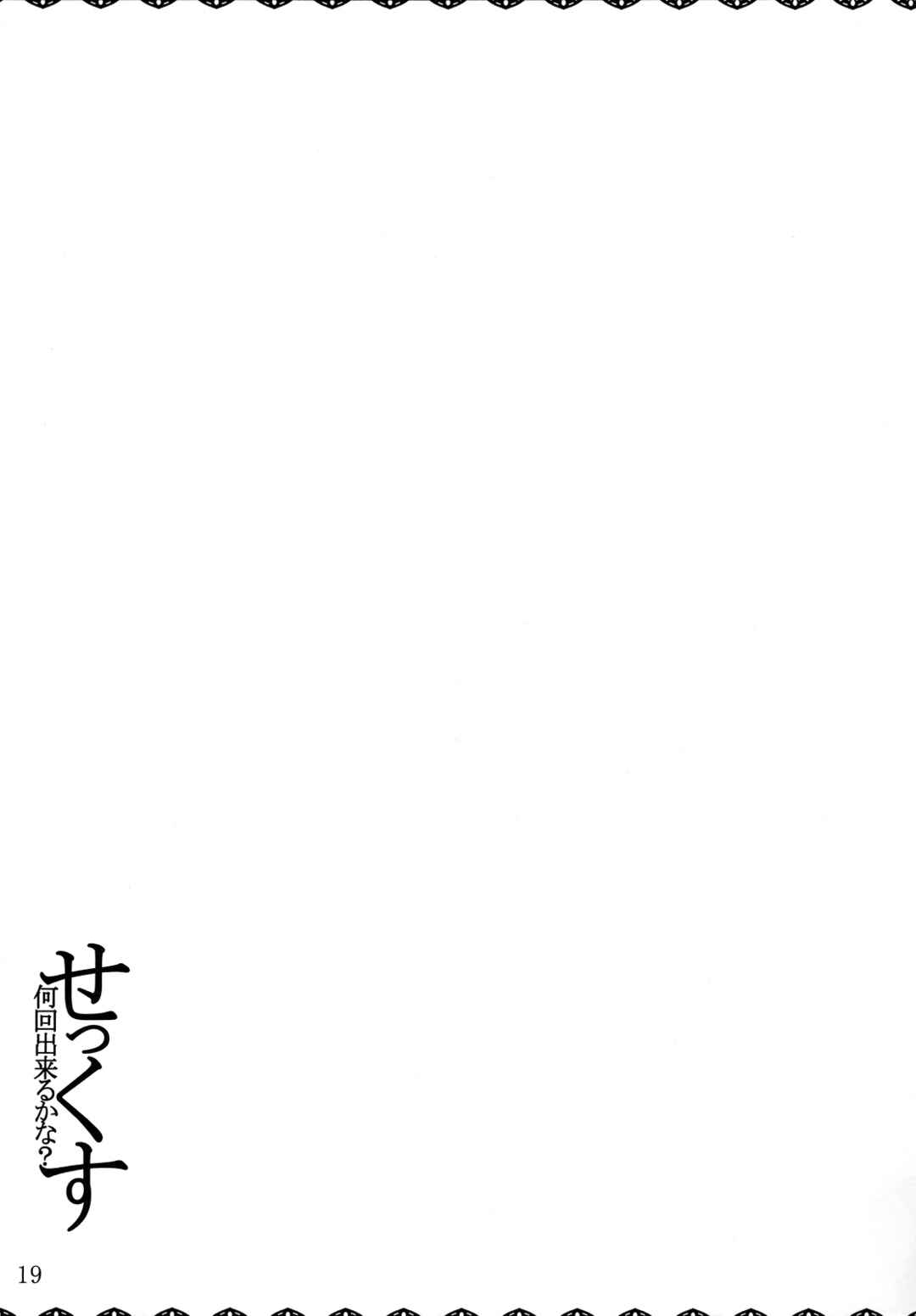 Page 18 Chapter Unknown_3d31 Infinite Stratos - Sex Nankai Dekiru Kana? (Doujinshi)