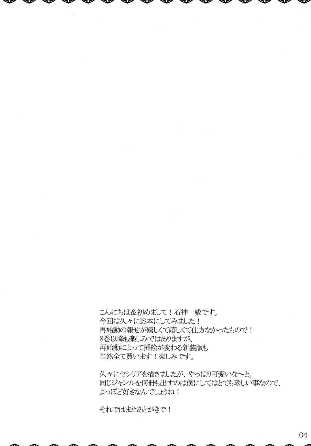 Page 3 Chapter Unknown_3d31 Infinite Stratos - Sex Nankai Dekiru Kana? (Doujinshi)