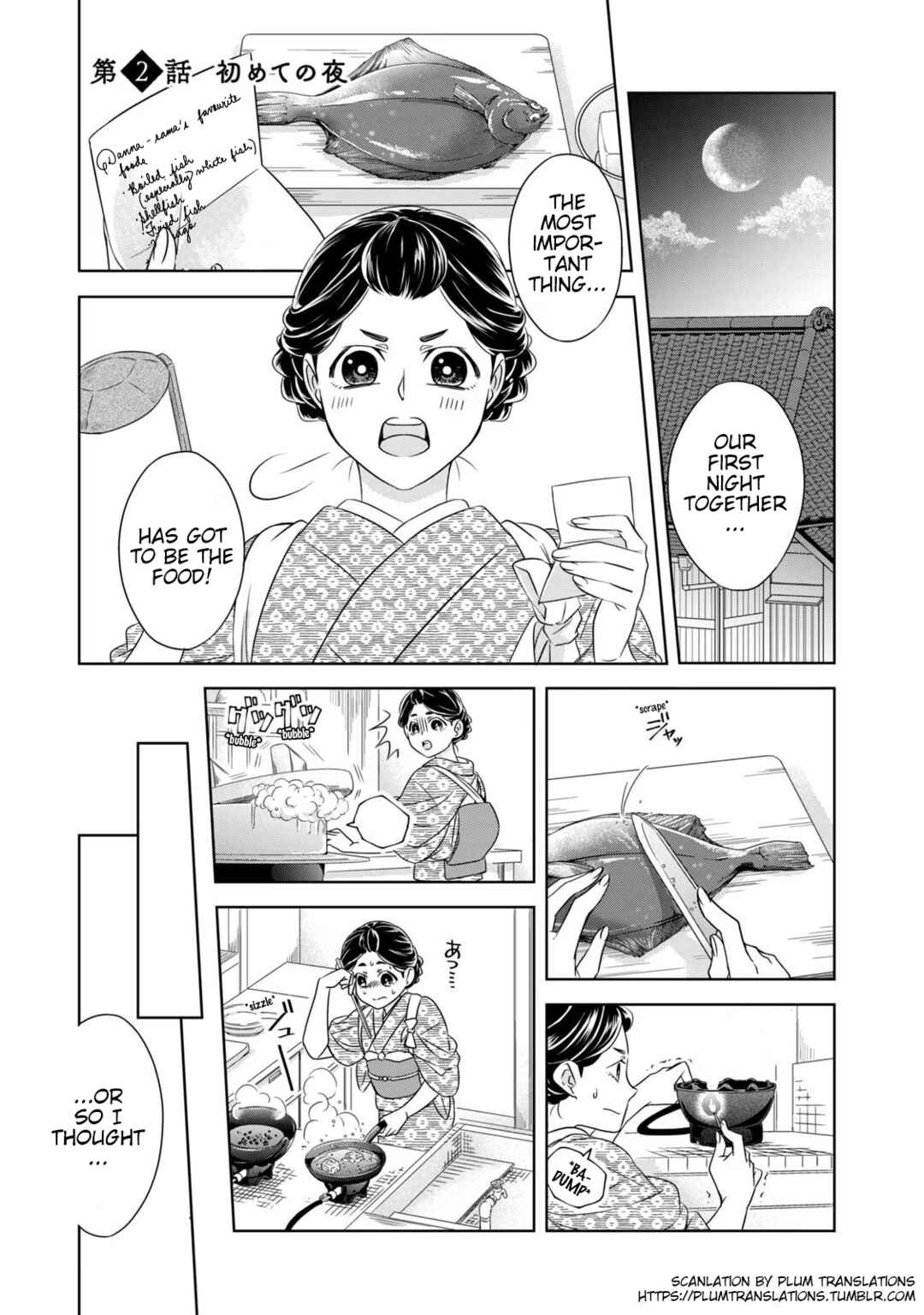 Page 1 Chapter 2 Nami Uraraka ni, Meoto Biyori