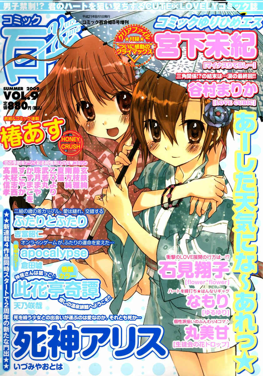 Page 1 Chapter 1 Futari to Futari
