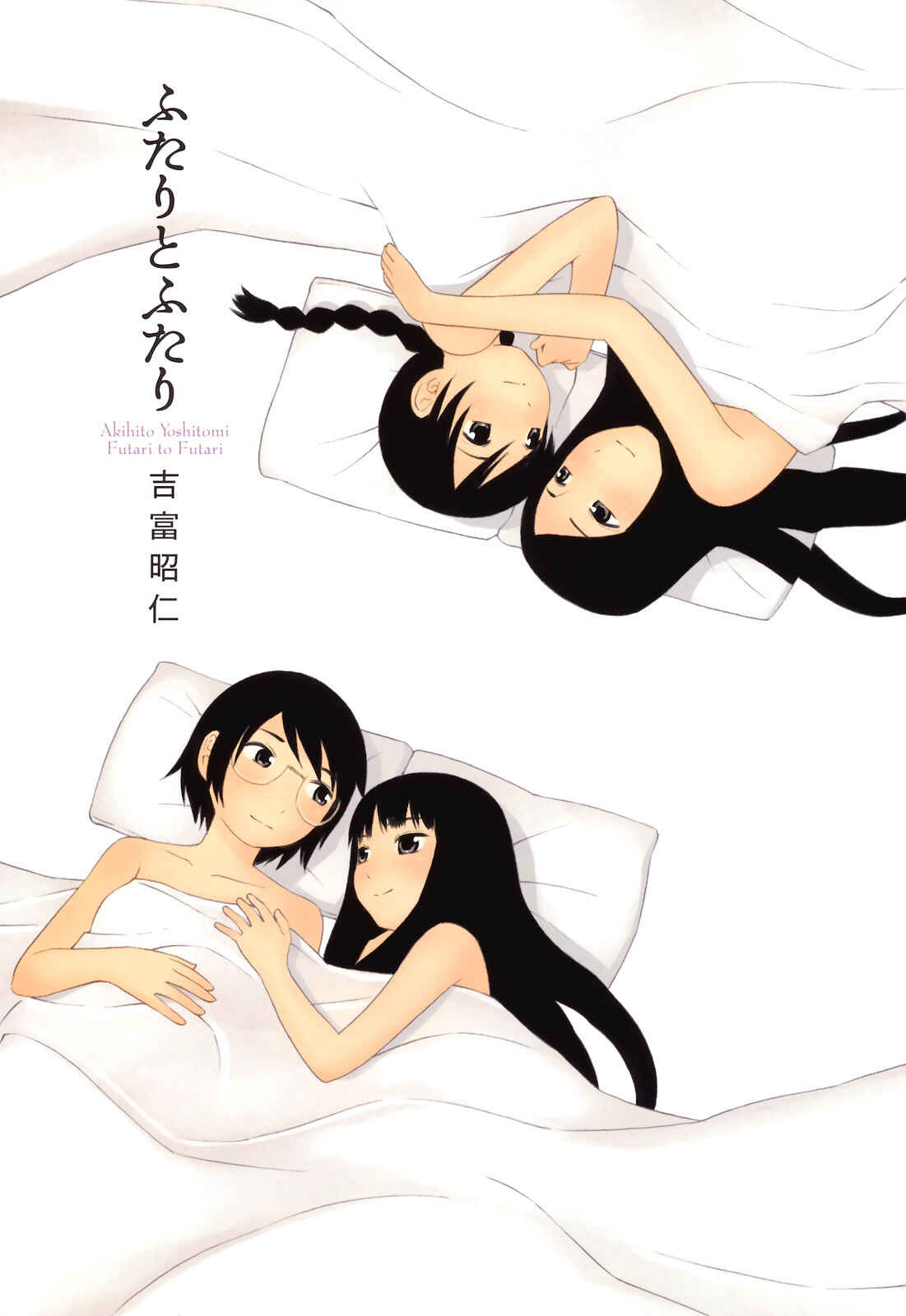 Page 3 Chapter 5.5 Futari to Futari
